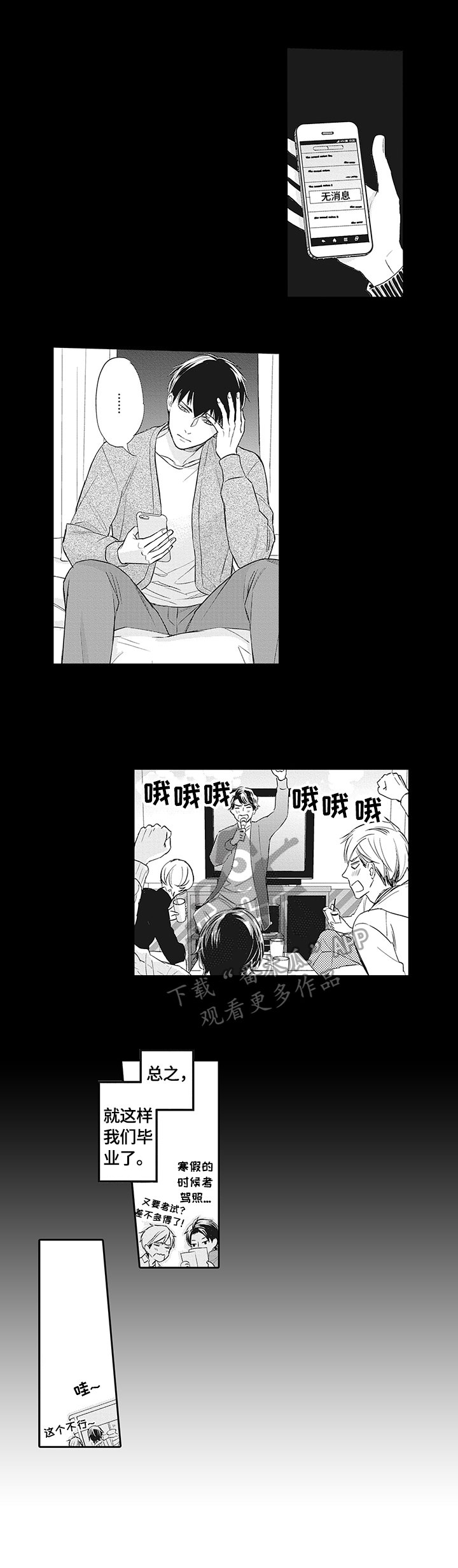 第3章：不想分手