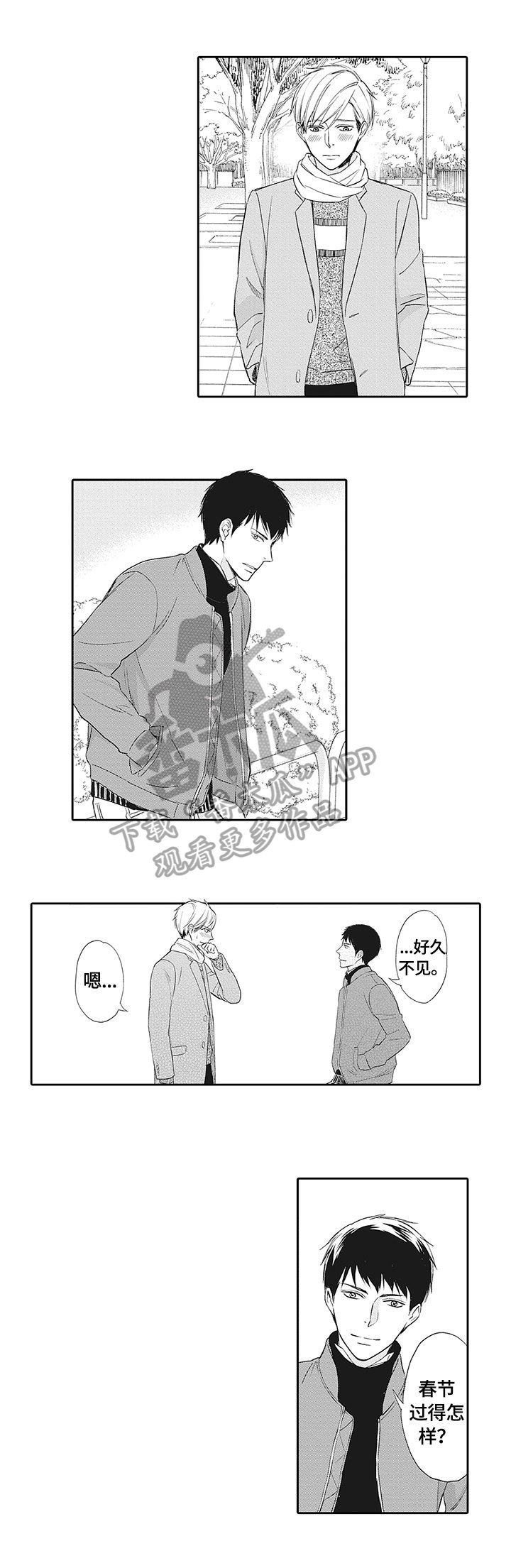第3章：不想分手
