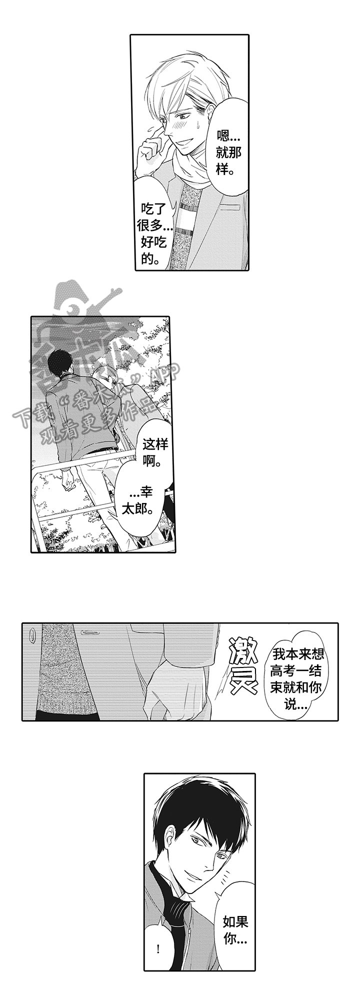 第3章：不想分手