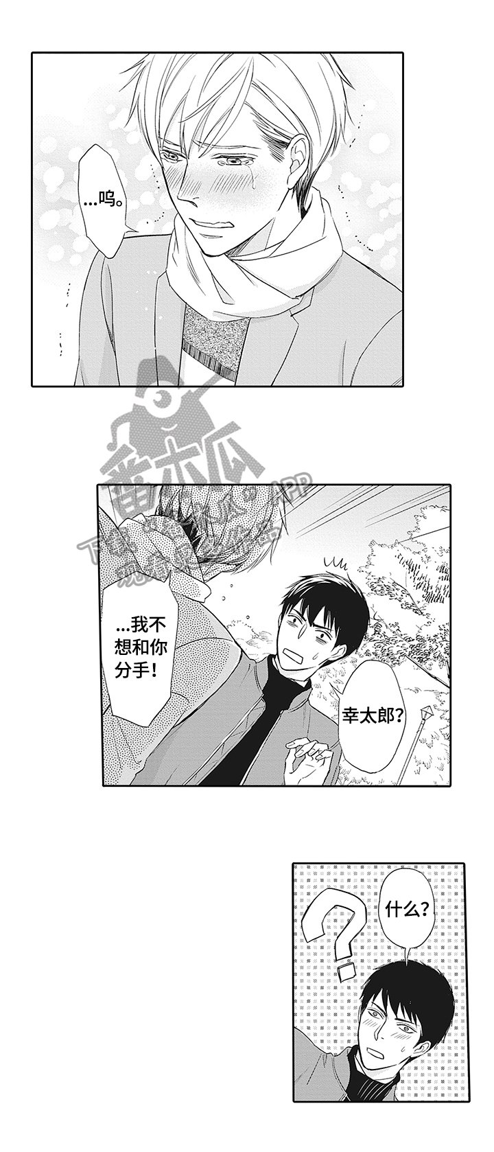 第3章：不想分手