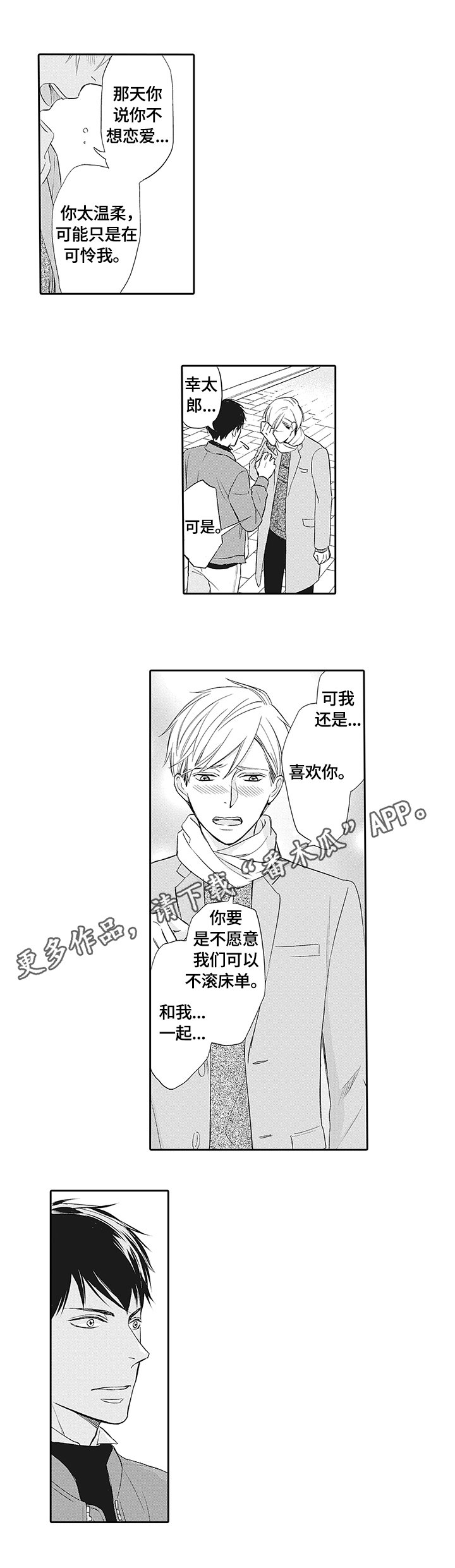 第3章：不想分手