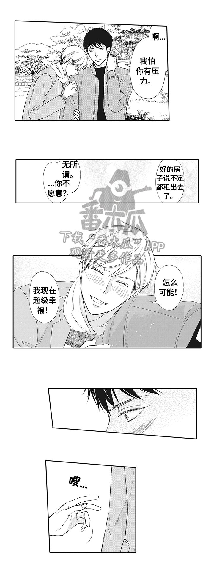 第4章：不用再忍