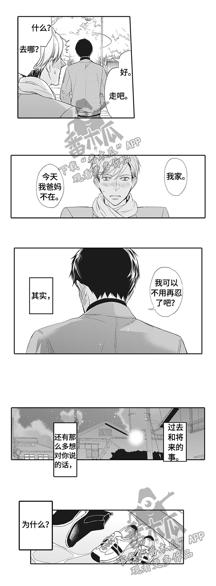 第4章：不用再忍