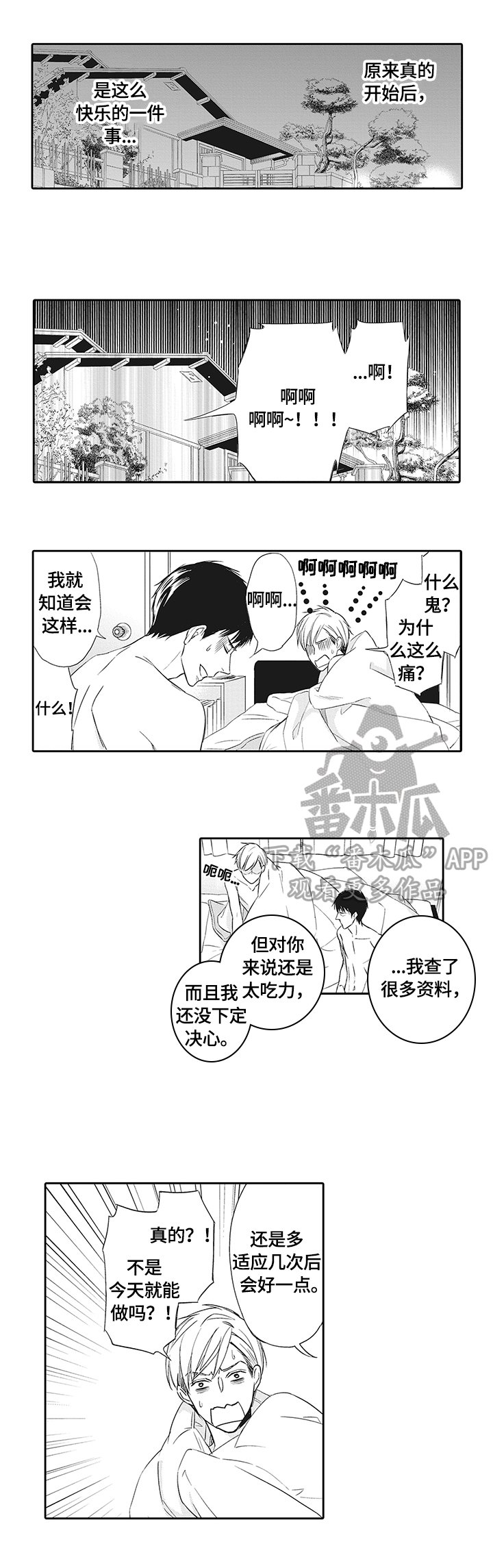 第4章：不用再忍