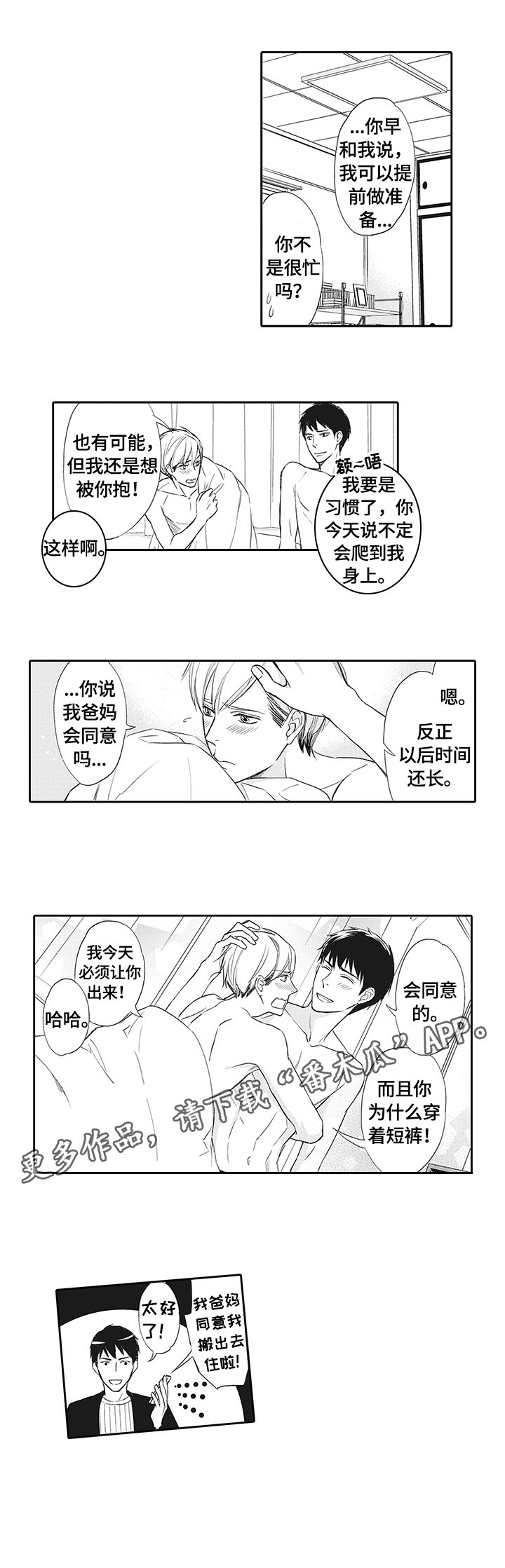 第4章：不用再忍