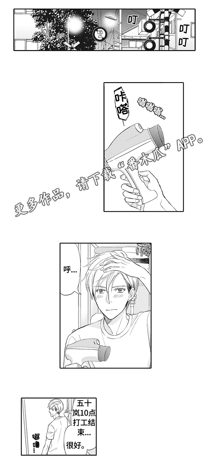 第6章：甜蜜的梦