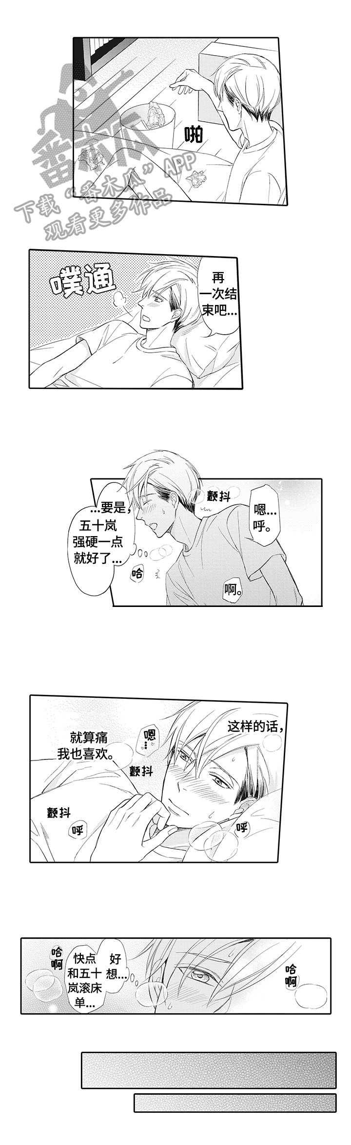 第6章：甜蜜的梦
