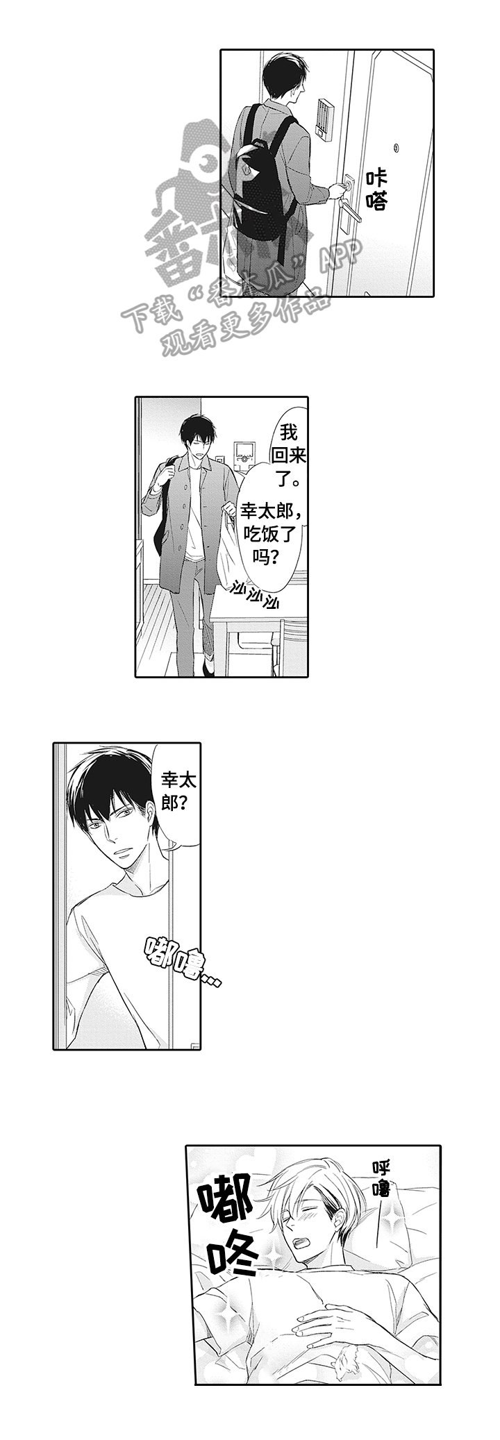 第6章：甜蜜的梦