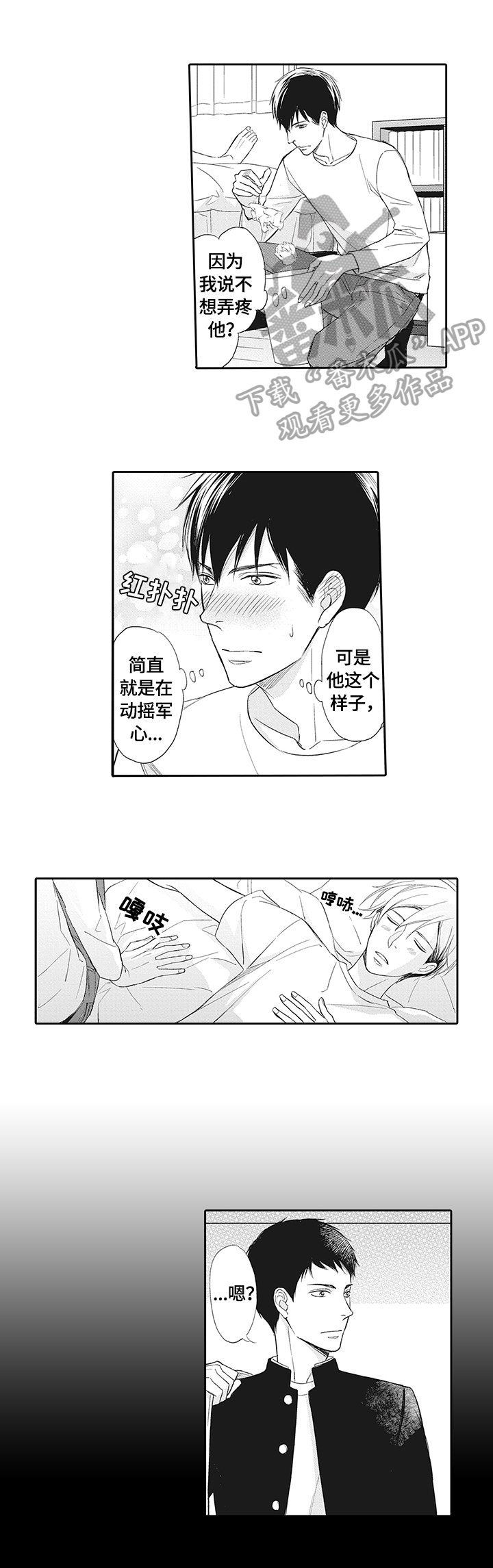 第6章：甜蜜的梦