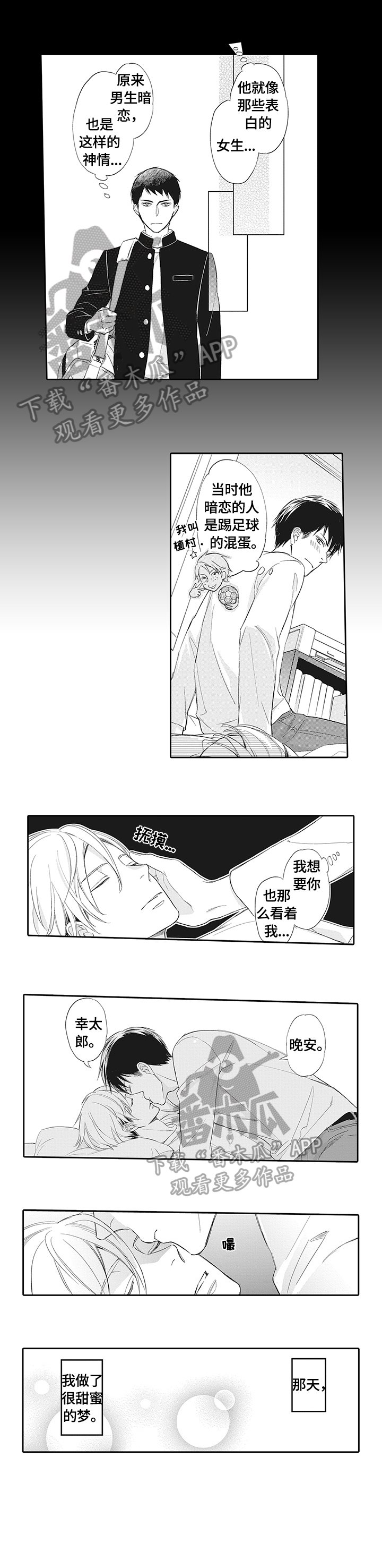 第6章：甜蜜的梦