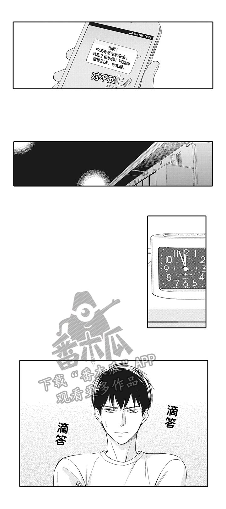 第7章：担忧