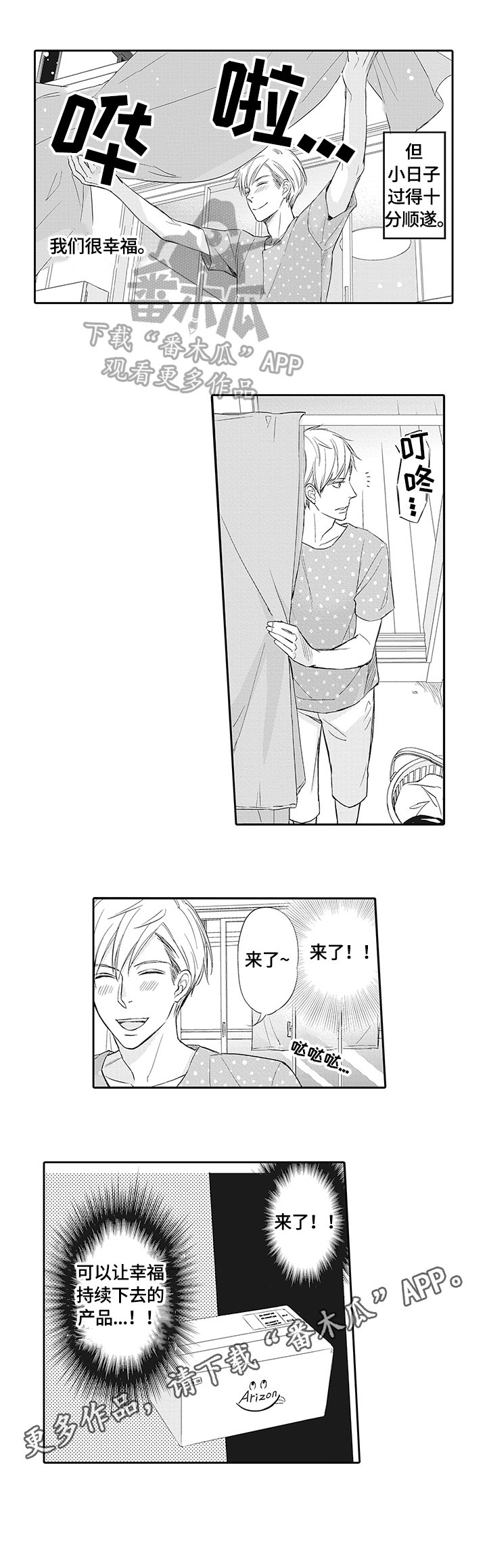 第8章：让人幸福的产品