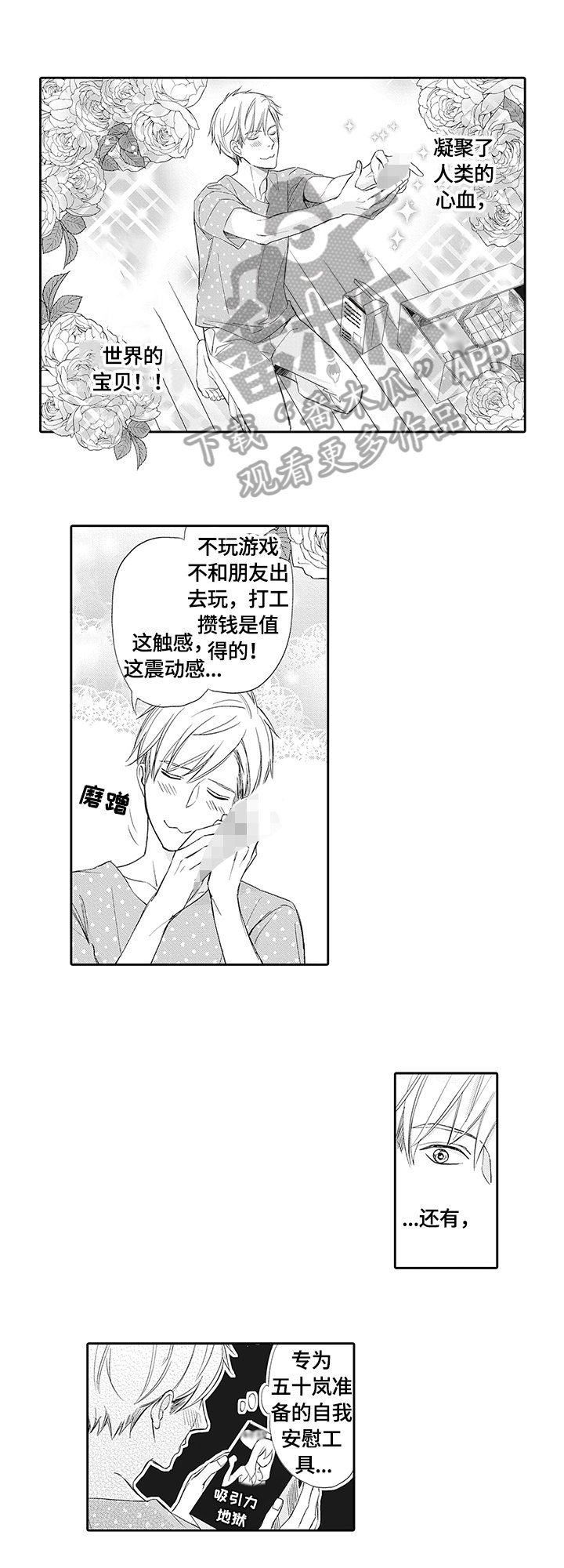 第8章：让人幸福的产品
