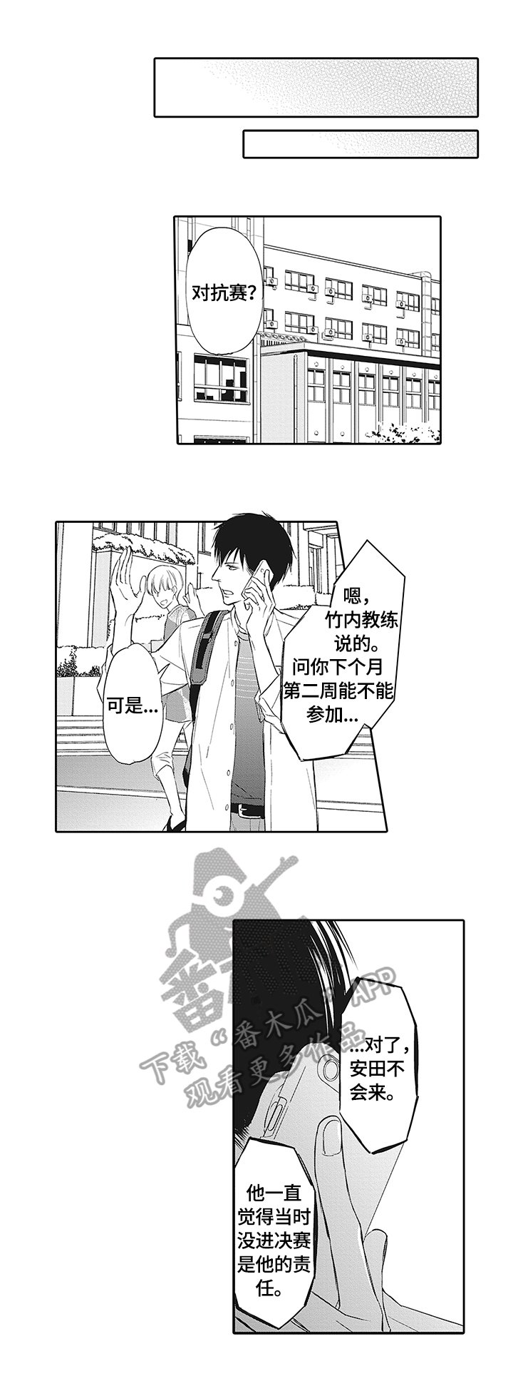 第9章：帅气队服