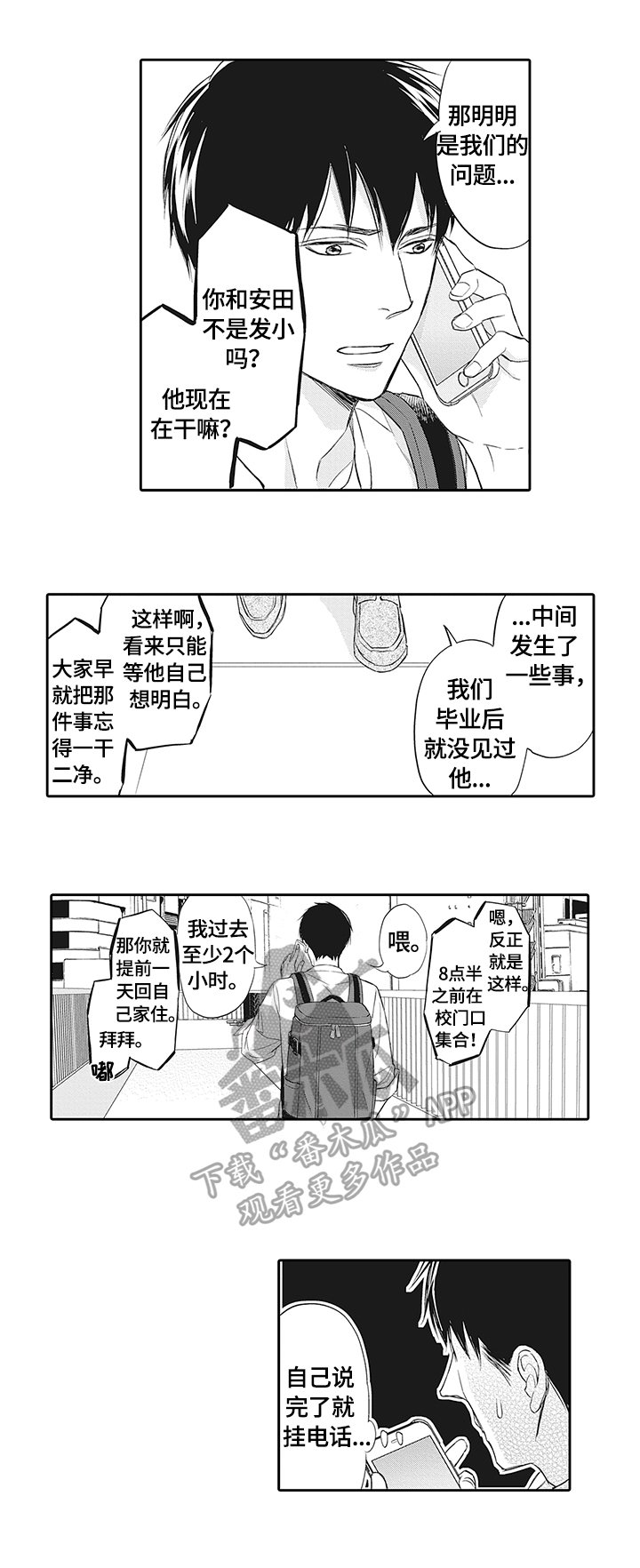 第9章：帅气队服