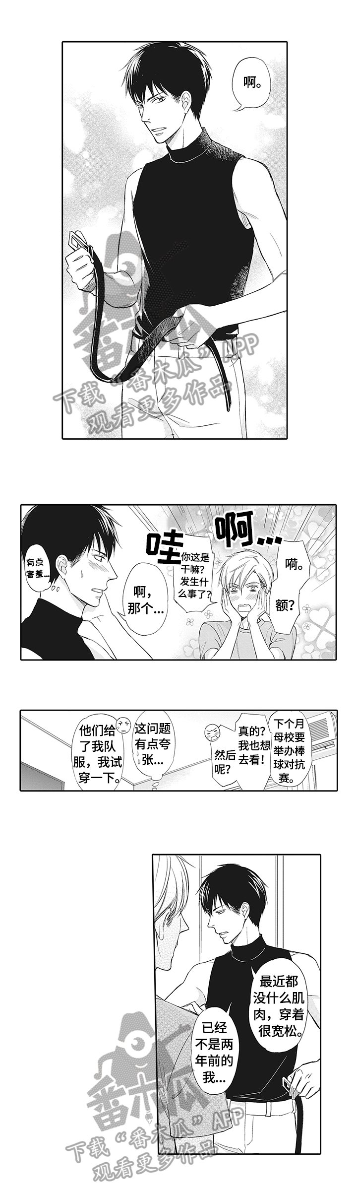 第9章：帅气队服