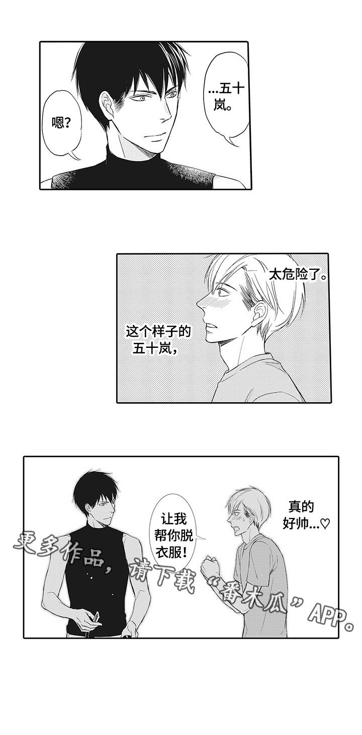 第9章：帅气队服