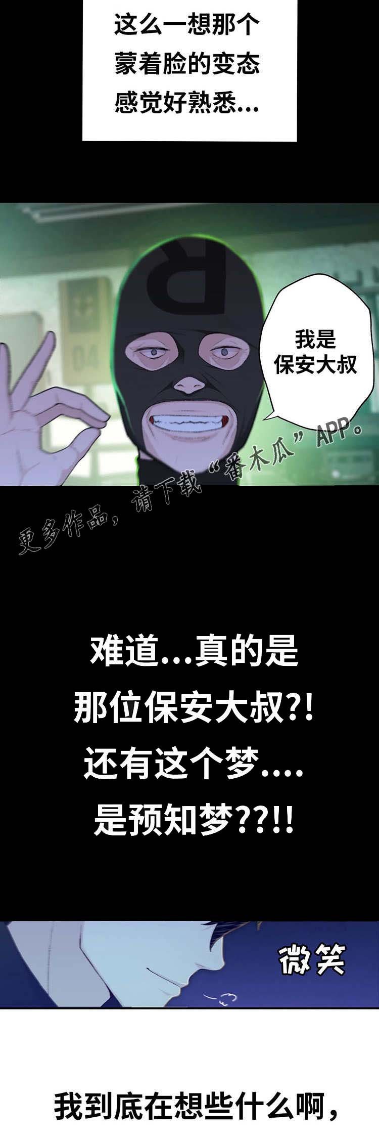 第13章：预知梦