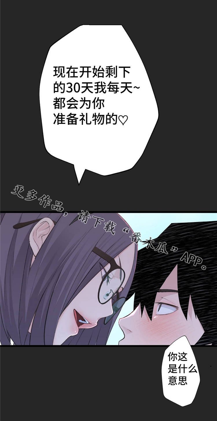 第19章：礼物