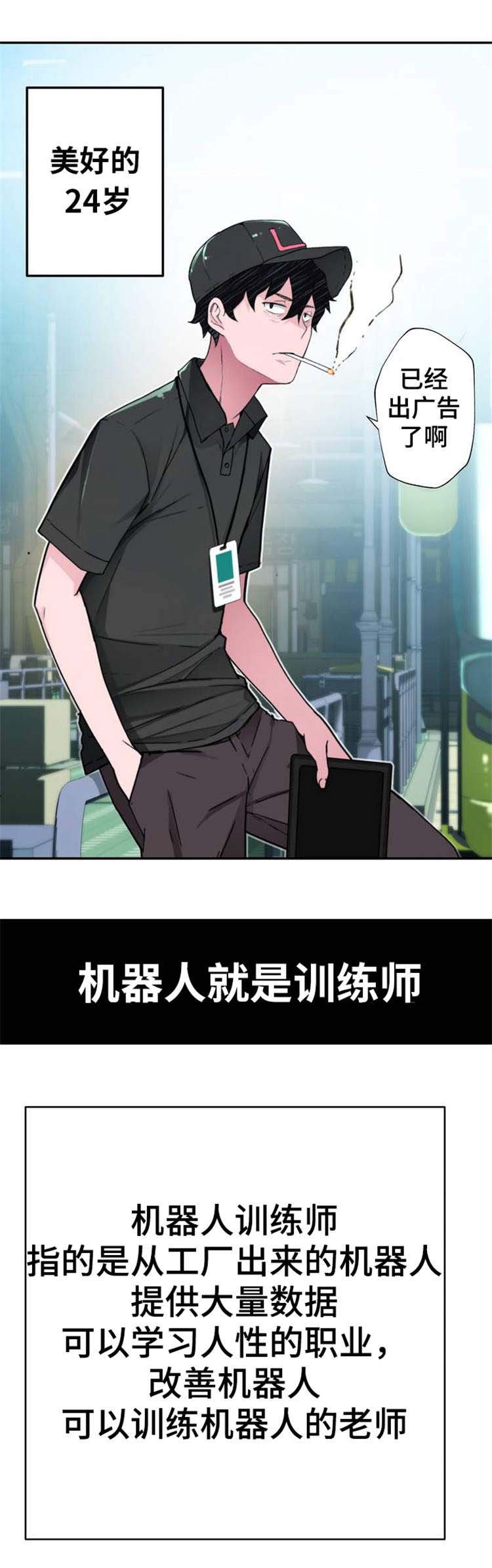 第2章：机器人训练师