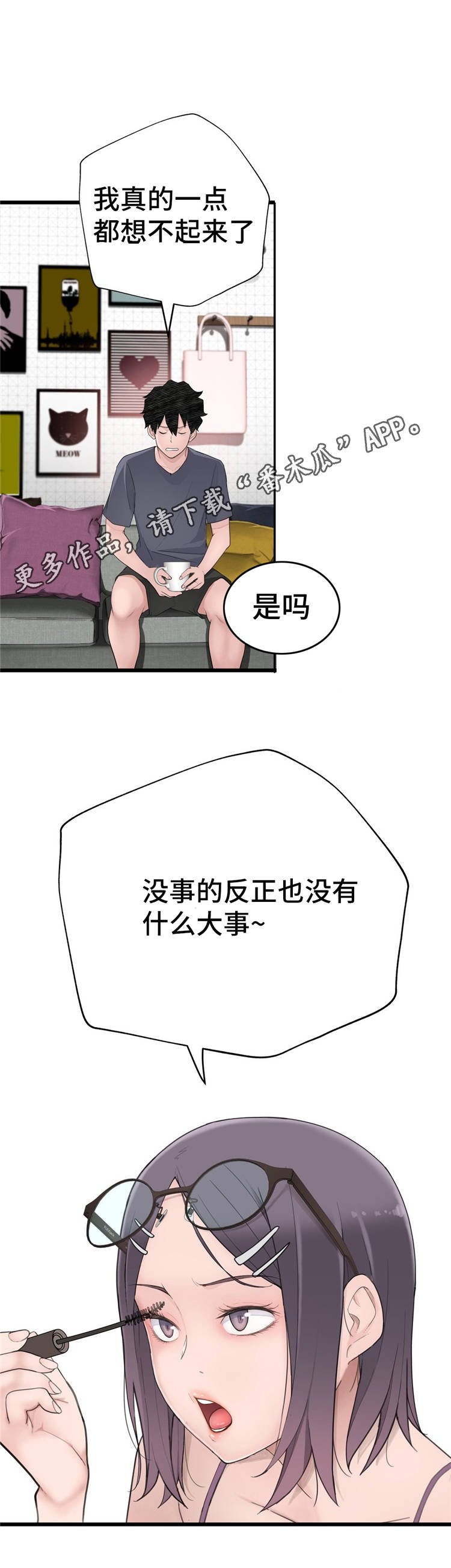第20章：被揍了