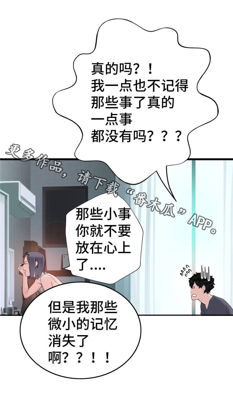 第20章：被揍了