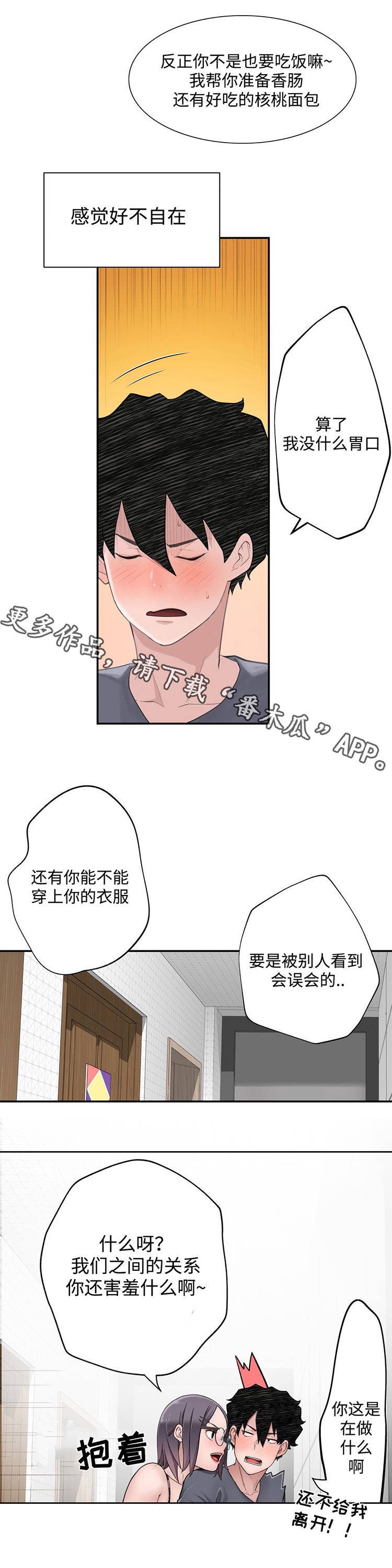 第20章：被揍了