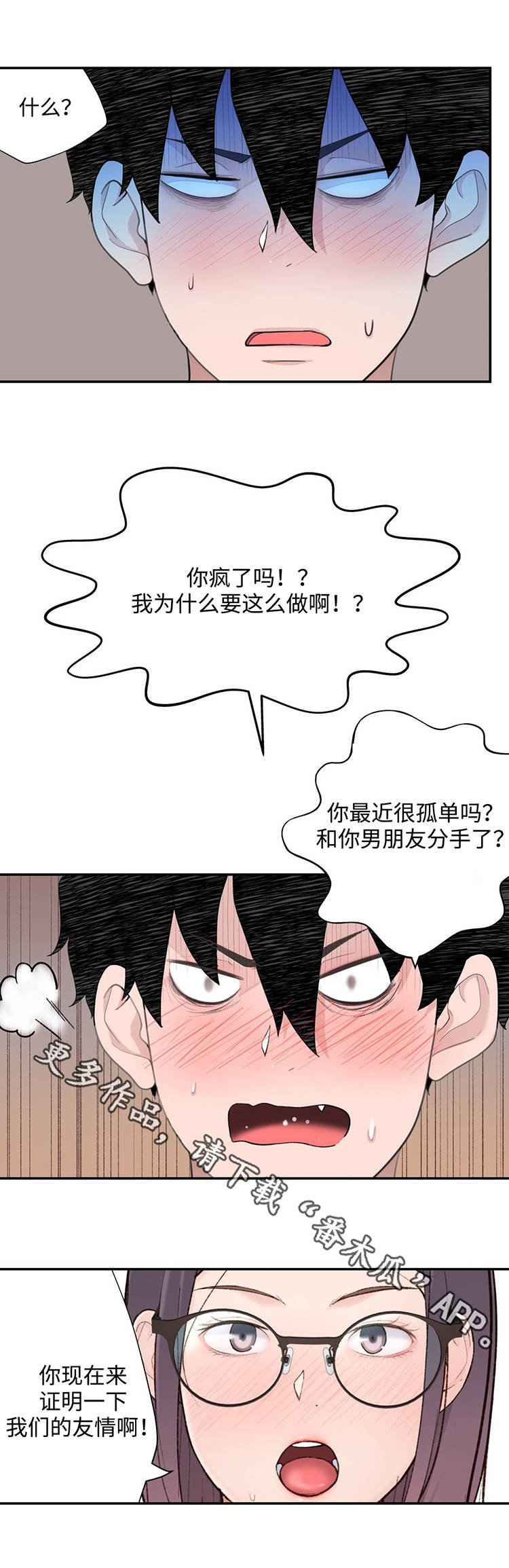 第20章：被揍了