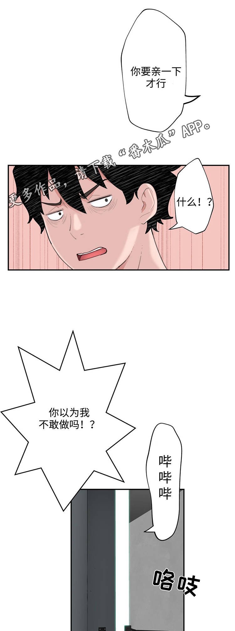 第20章：被揍了