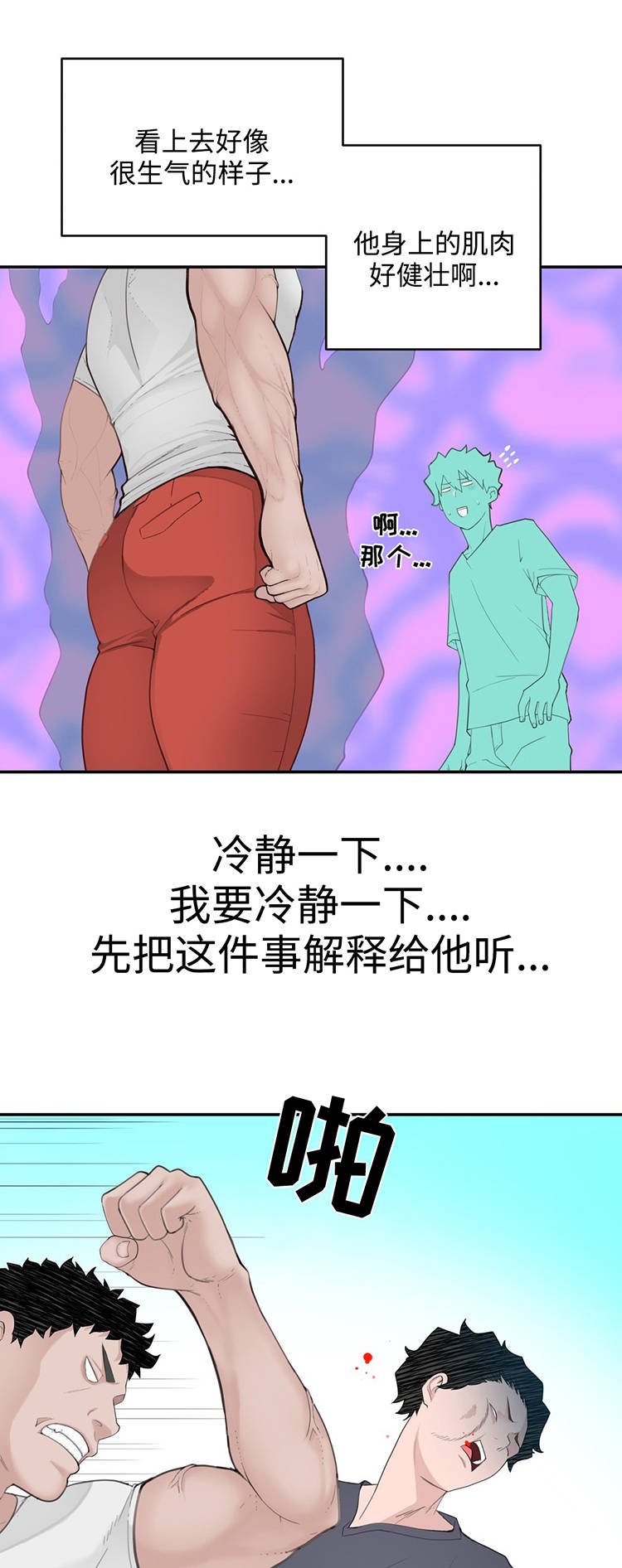 第20章：被揍了