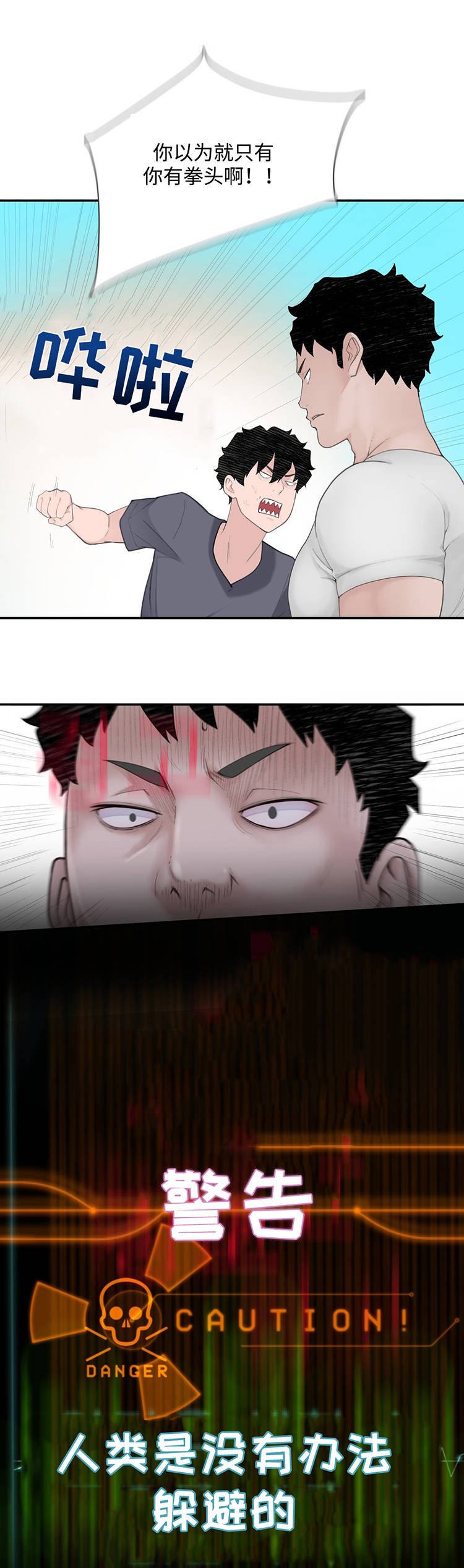 第20章：被揍了