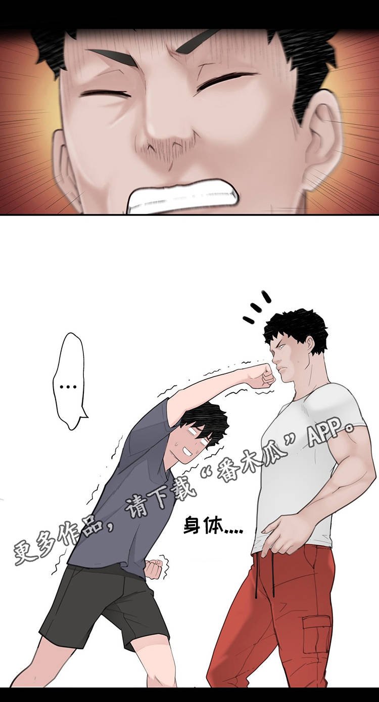 第20章：被揍了