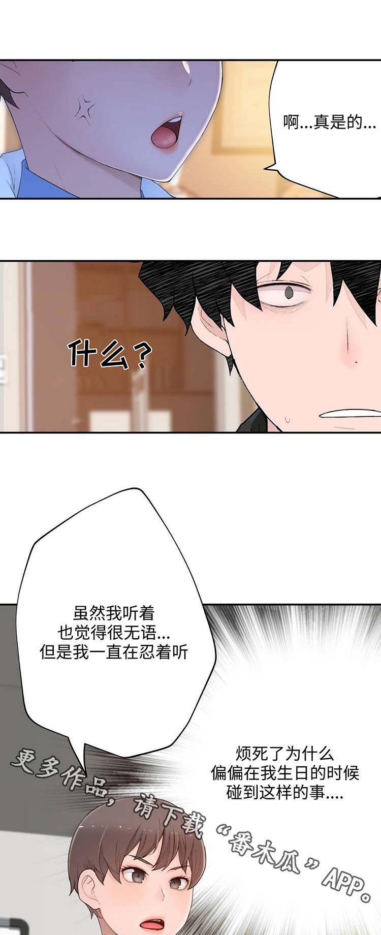 第21章：误会