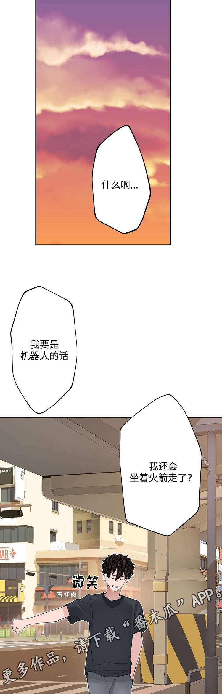 第22章：我是机器人？