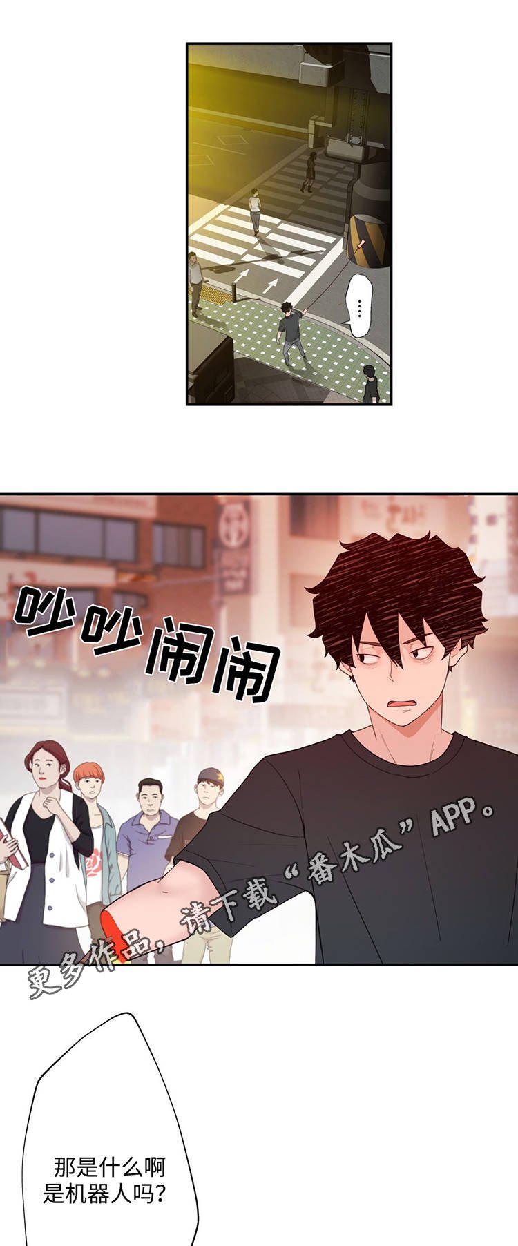 第22章：我是机器人？