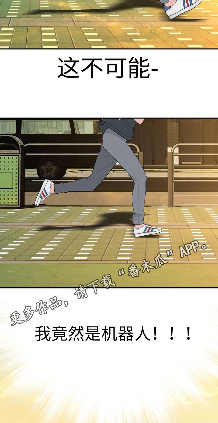 第22章：我是机器人？