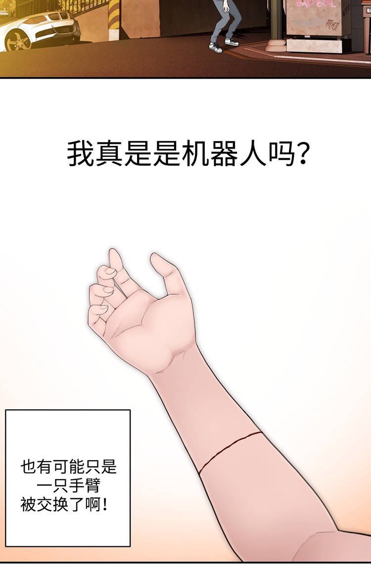 第22章：我是机器人？