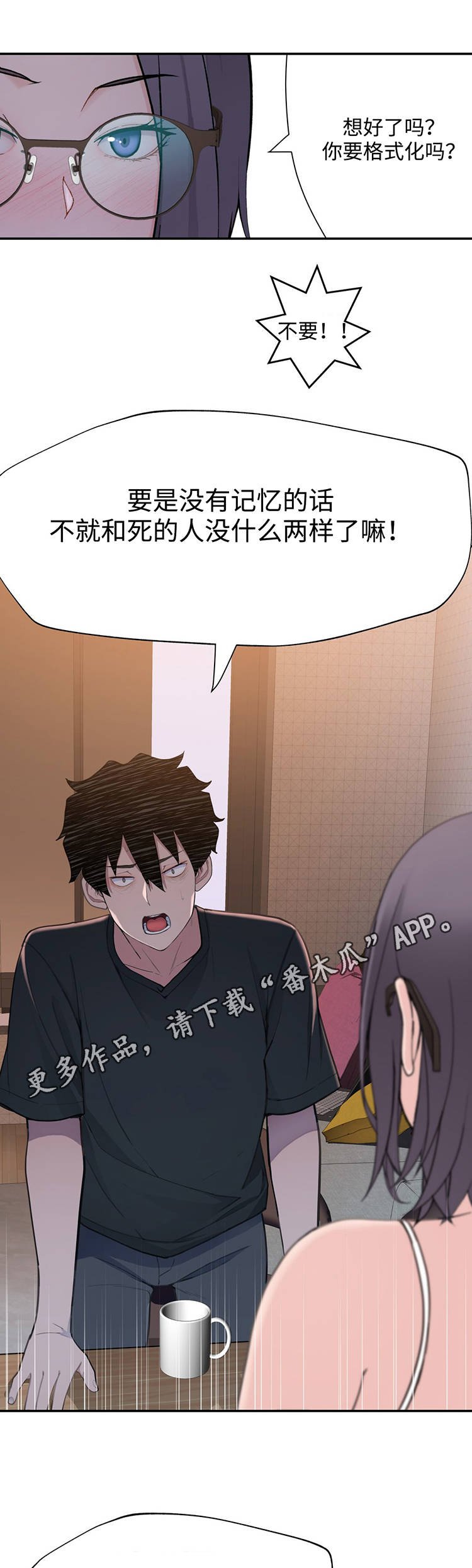 第22章：我是机器人？