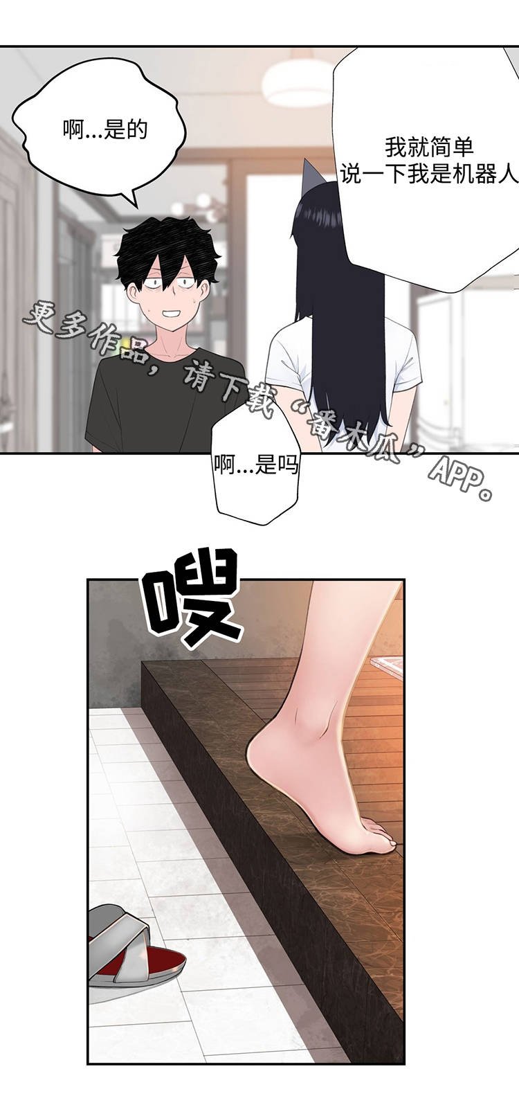 第25章：出场机器人