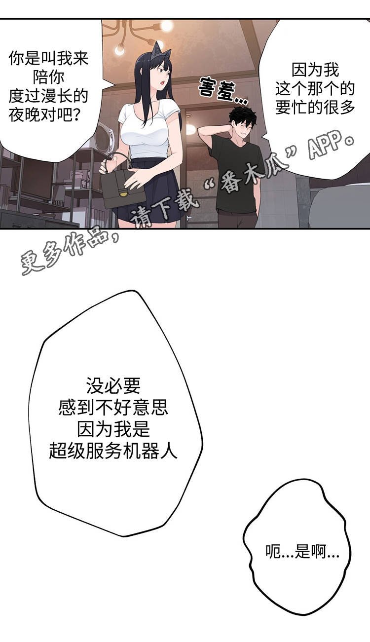 第25章：出场机器人