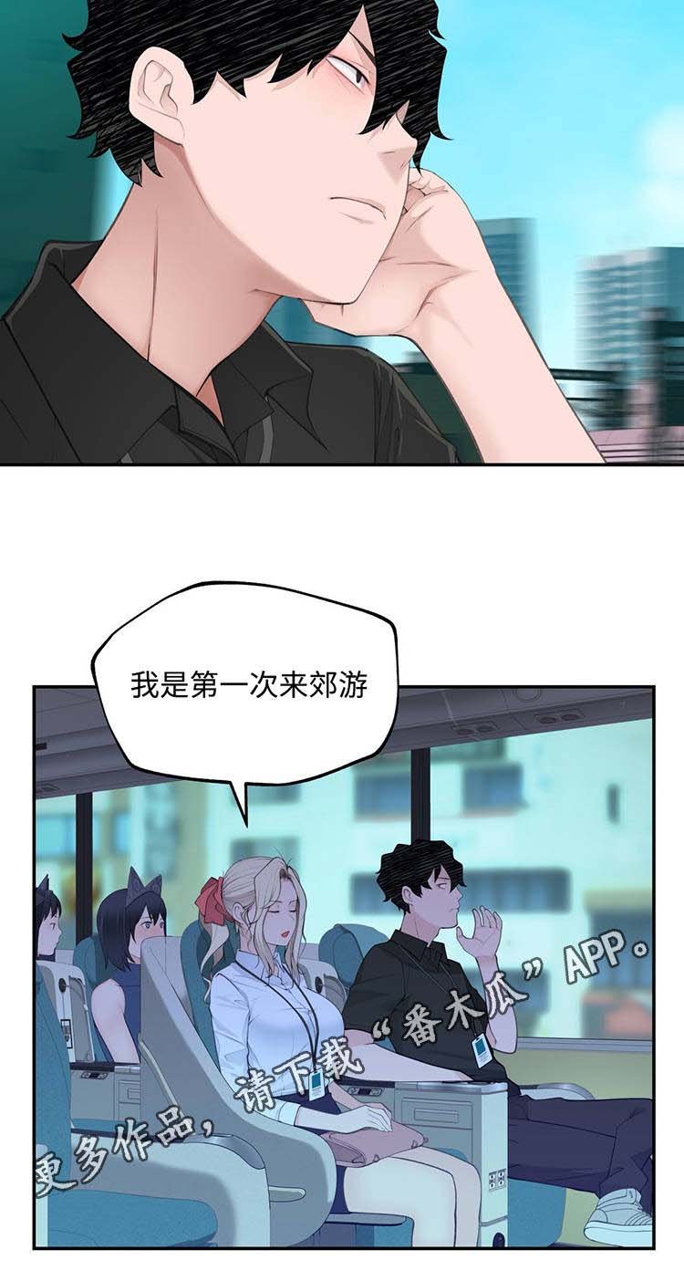 第26章：郊游