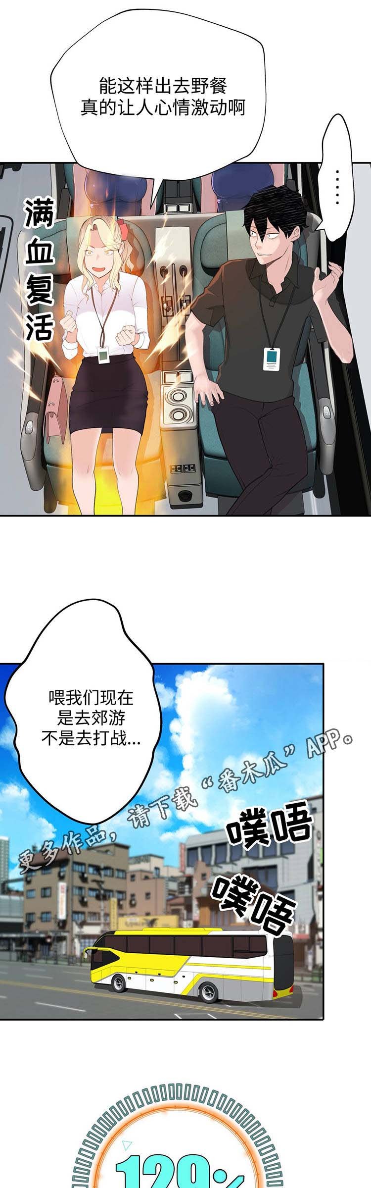 第26章：郊游