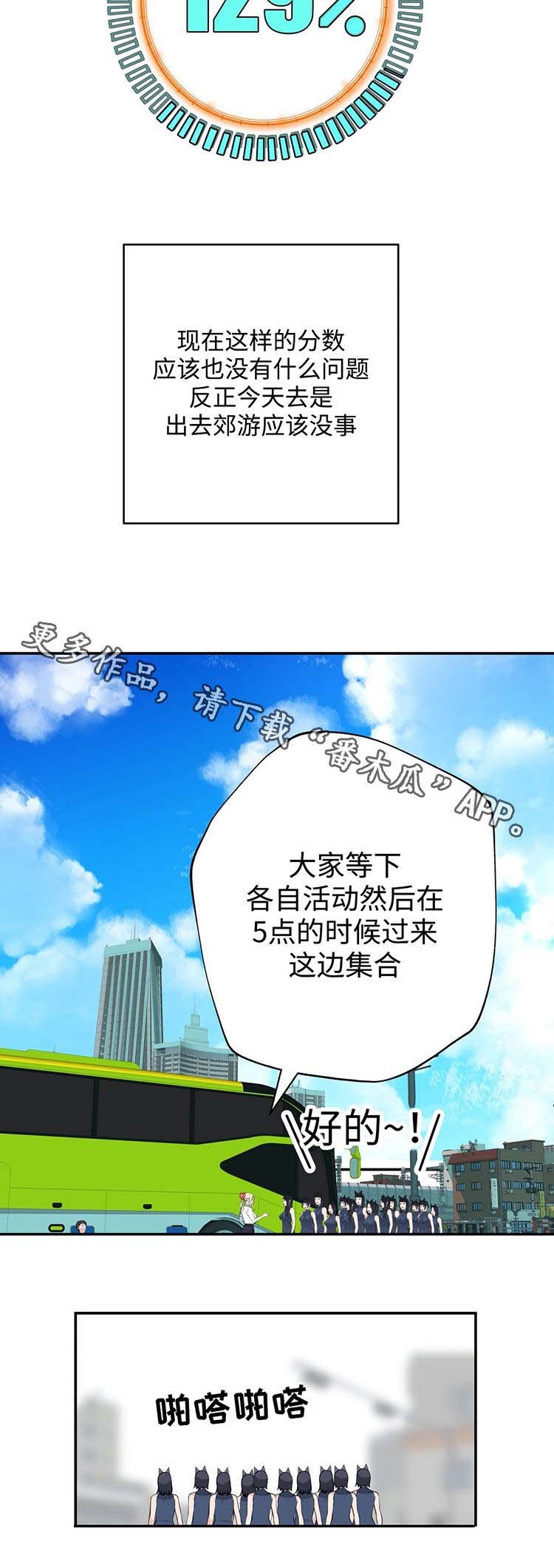 第26章：郊游