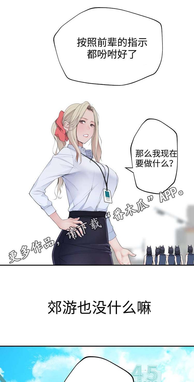 第26章：郊游