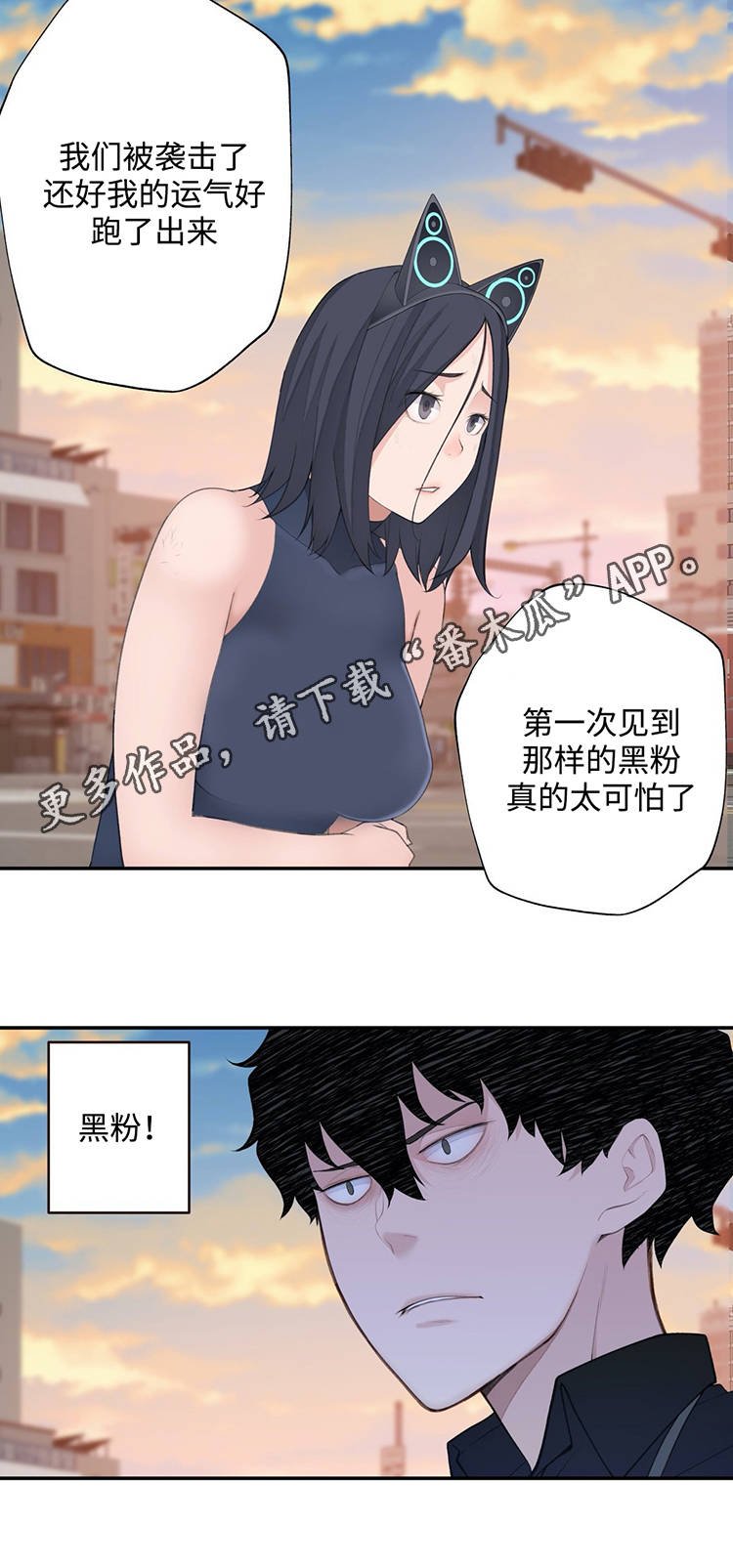 第27章：黑粉