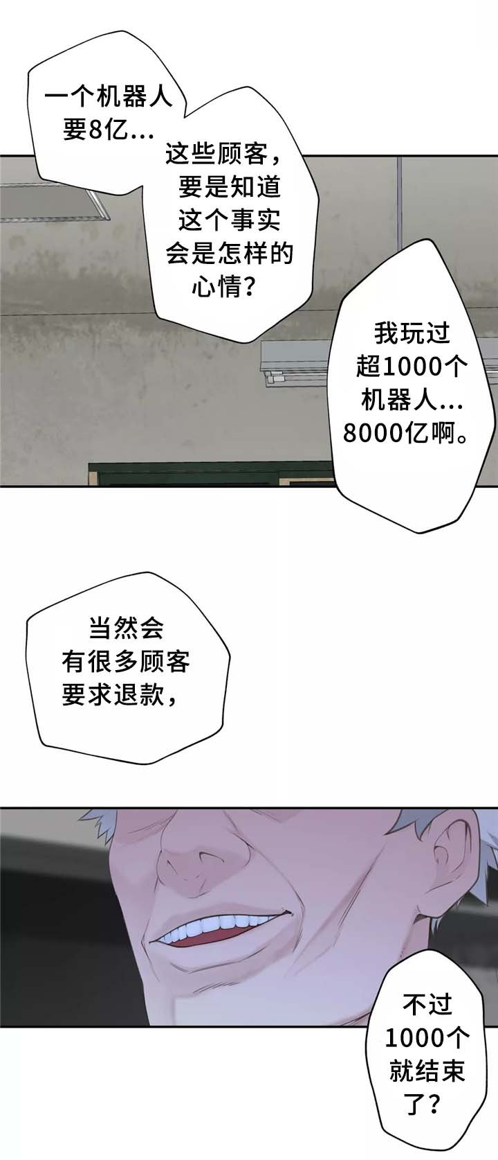 第29章：我觉得很无聊~