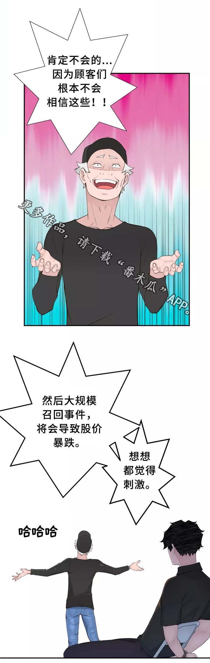 第29章：我觉得很无聊~
