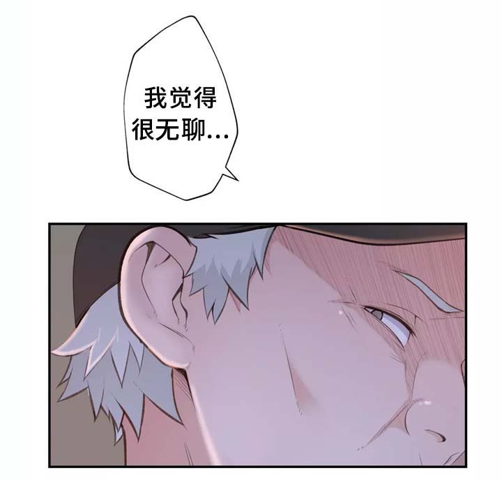 第29章：我觉得很无聊~