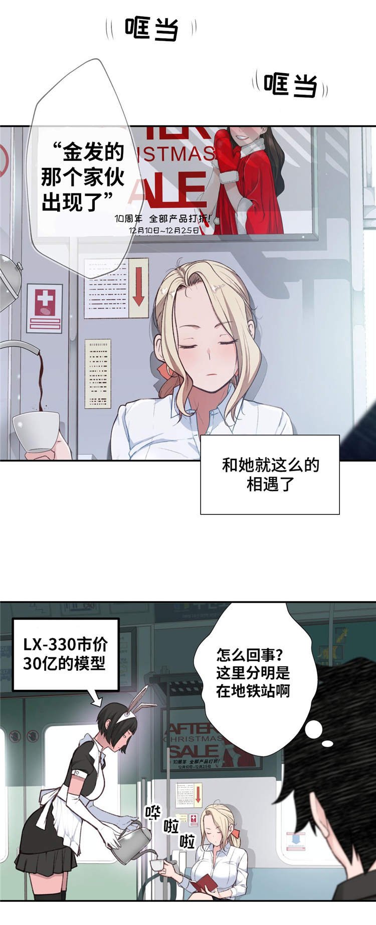 第3章：金发的家伙