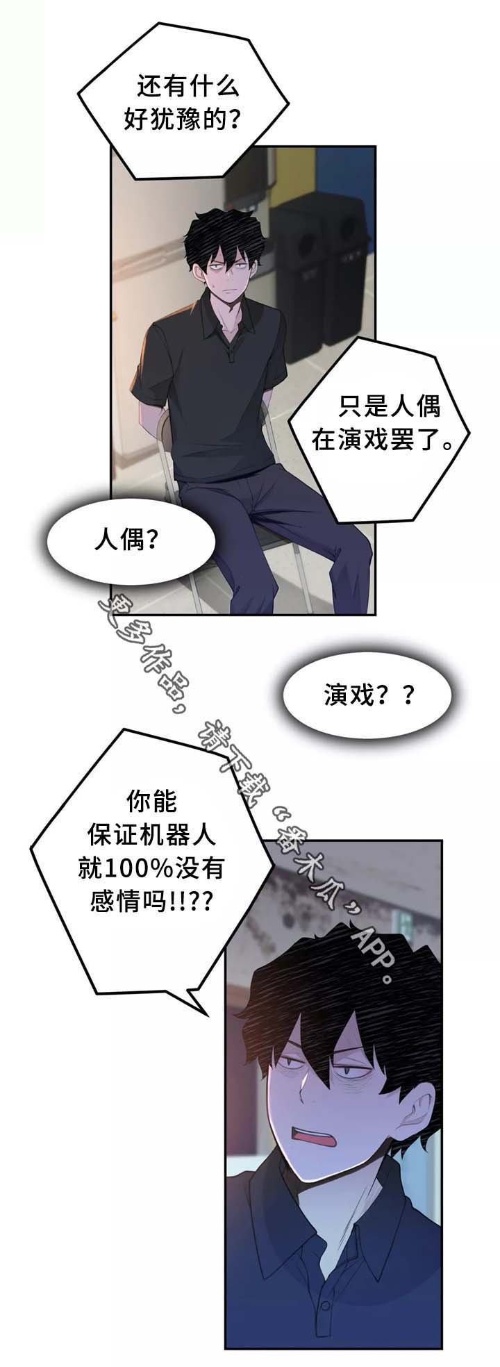 第30章：机器人的感情